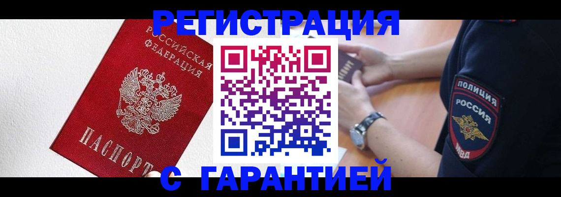 временная регистрация надежно в Котласе